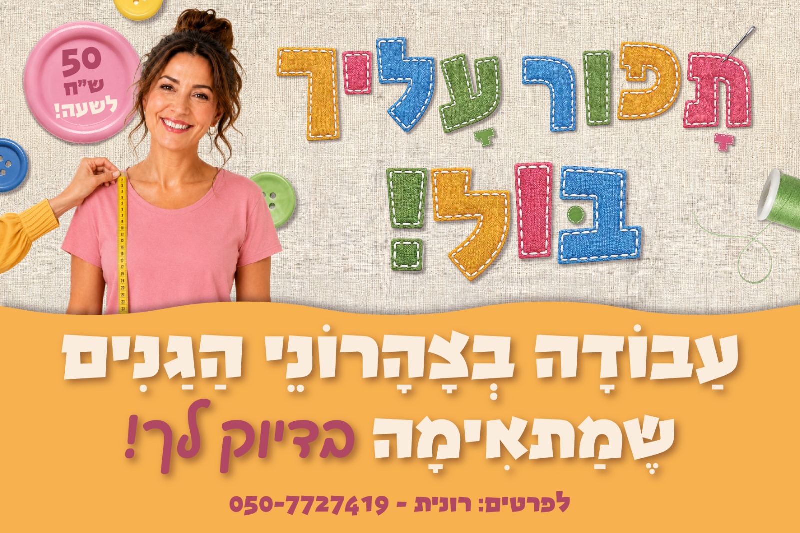 דרושים לגיל הרך